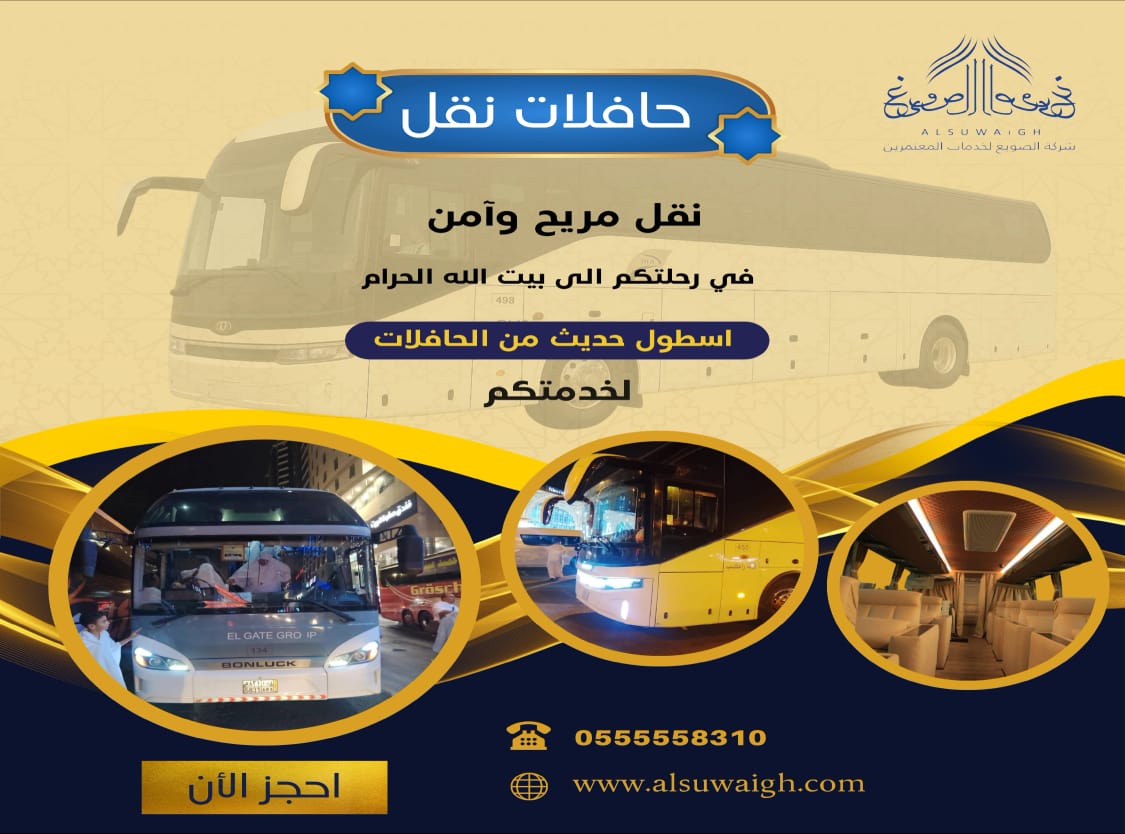 النقل والمواصلات